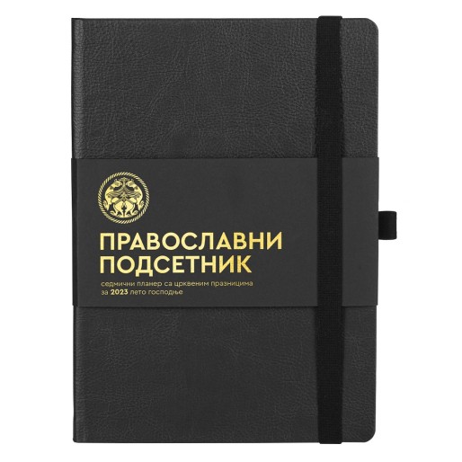 ANNO DOMINI, pravoslavni podsetnik, crni