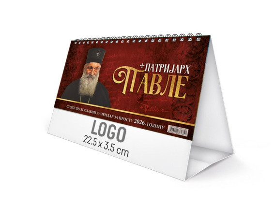 PATRIJARH PAVLE STONI, Stoni kalendar 13 lista