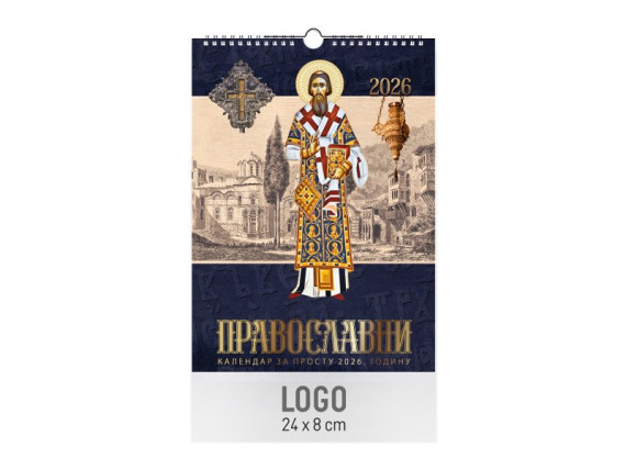 PRAVOSLAVNI,Zidni kalendar,13 listova