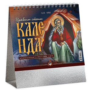PRAVOSLAVNI 99, stoni kalendar: 13 listova, mesečni